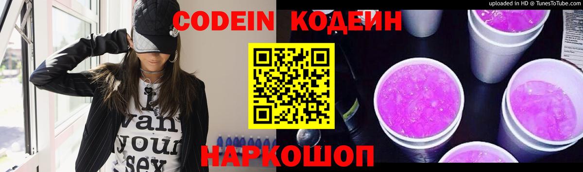 Янаул  Кодеиновый сироп Lean Purple Drank  Вход с VPN 