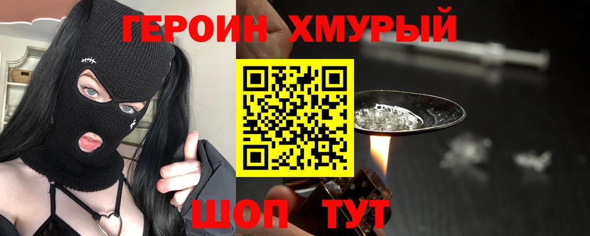 Героин  Вход с VPN  Янаул  ГЕРОИН Heroin 