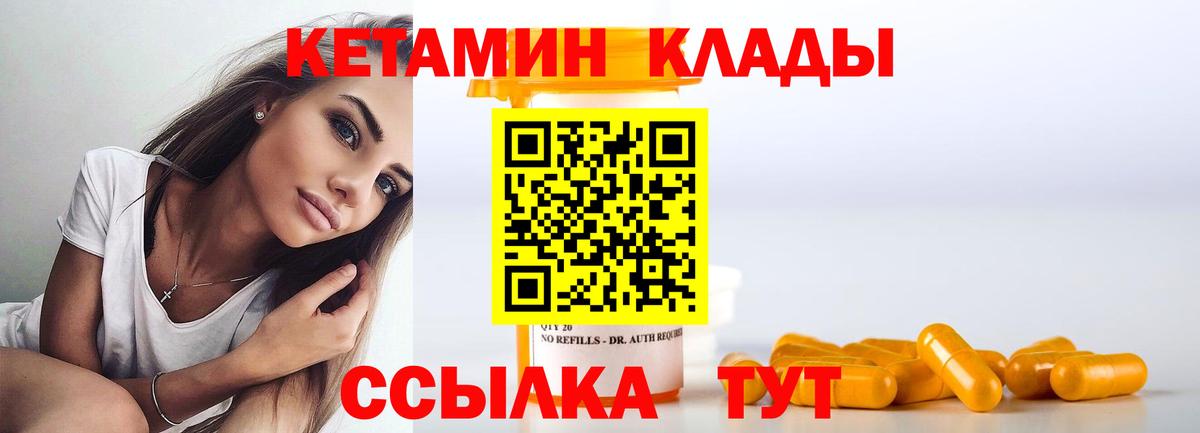 КЕТАМИН ketamine Янаул