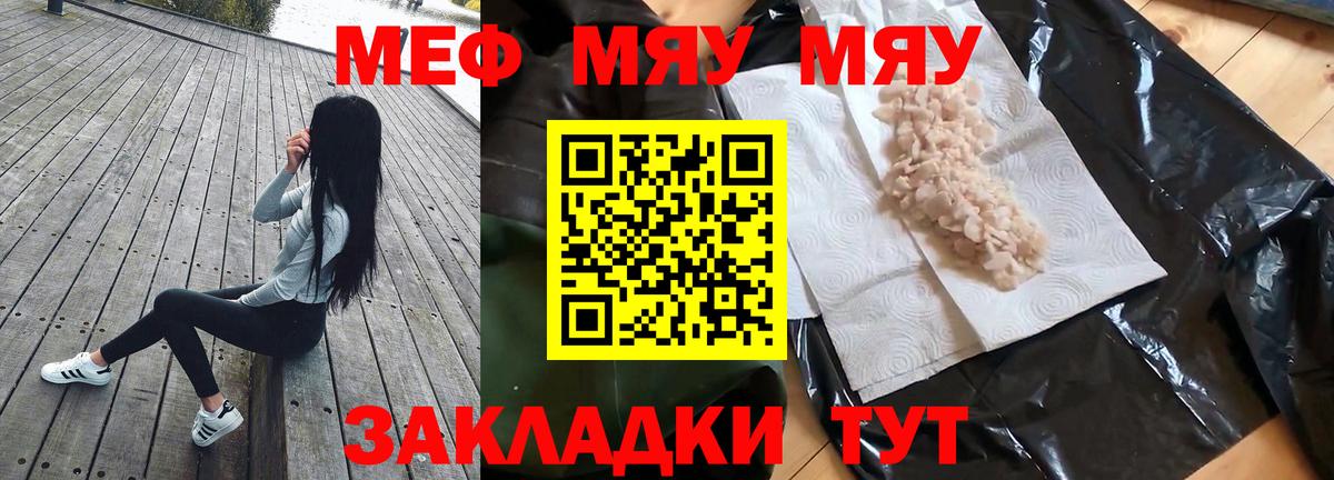 Меф mephedrone  МЕФ 4 MMC  МЕФ  МЯУ-МЯУ  Янаул  Вход с VPN 