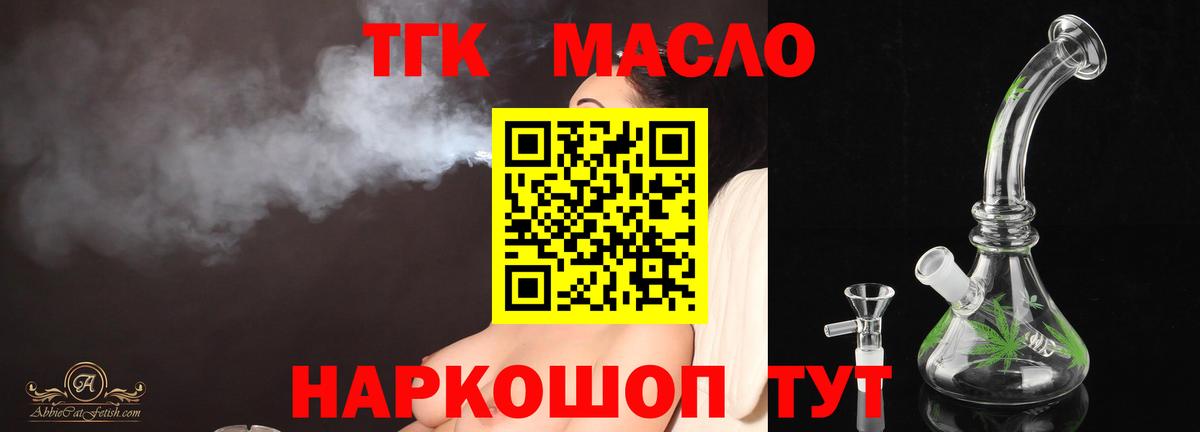 ТГК THC oil  Вход с VPN  Янаул  ТГК жижа 